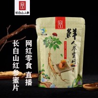 吉怡生人參蜜片30g袋裝 椴樹蜜滋補人參片OEM 長白山人參網(wǎng)紅定制