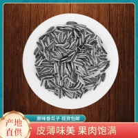 廠家直供 內(nèi)蒙古葵花籽 大袋原味瓜子 休閑食品 量大價優(yōu)現(xiàn)貨供應