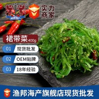 大連調(diào)味裙帶菜海藻沙拉400g/袋 量大從優(yōu)酸甜口味裙帶菜開(kāi)袋即食