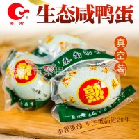 散養(yǎng)鴨蛋咸鴨蛋真空咸鴨蛋20只75克 簡易實(shí)惠裝微供長三角免郵 2盒起訂