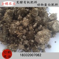 大量供應(yīng)動物有機肥料 肉粉肥料 動物蛋白肥料 肥料肉粉 有機肥