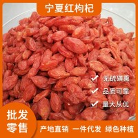 寧夏枸杞批發(fā) 現(xiàn)貨 個(gè)大枸杞散裝袋裝1斤/500g 量大從優(yōu)