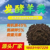 廠家供應(yīng) 羊糞有機肥 發(fā)酵羊糞 果樹用肥 歡迎來電咨詢