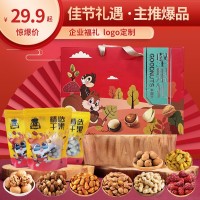 堅(jiān)果零食大禮包新年送長(zhǎng)輩親戚朋友春節(jié)禮品員工福利團(tuán)購禮盒堅(jiān)果