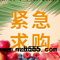 采購品種：金針菇
